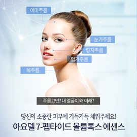 [Ayodel] 7-peptide, all-in-one essence_ 500ml, volumetox, moisture, whitening, wrinkle care _ Made in KOREA
